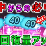 【ドラクエウォーク】物理必中のお祭りで、MPも大幅に回復していきます！