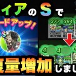 【ドラクエウォーク】セティアのSを使ったら想像以上に回復量増えた！