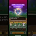 バルザックビースト討伐‼️こころSキター！#ドラクエウォーク