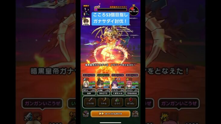 【ドラクエウォーク】こころS3個目指しガナサダイ討伐‼️#ドラクエウォーク #dqウォーク