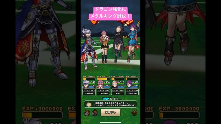 【ドラクエウォーク】ドラゴン強化に❗️メタルキング討伐‼️#ドラクエ #ドラクエウォーク #dqウォーク