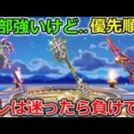 【ドラクエウォーク】いま引くならコレが一択！？最近マジで難しいガチャ優先順位はこれだー！