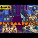 【高難度】いきなりスキルを駆使してガナサダイを速攻倒す【ドラクエウォーク】【無課金ガチ勢】