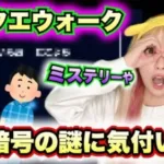 【ドラクエウォーク】運営さんの遊び心にほっこり！無課金ギャル勇者がいく！