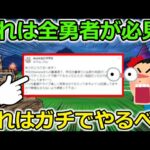 【ドラクエウォーク】全勇者が必見の出来事がヤバすぎる！！これはマジで全員にやってほしい・・