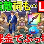 【ドラクエウォーク】ブレアの炎槍ディスってる奴がいるってマジ？