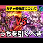 【ドラクエウォーク】今あるガチャを引くべきかどうか・・・そろそろアレが来るよね？