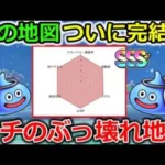 【ドラクエウォーク】宝の地図が遂に完結…！ガチのぶっ壊れ地図が誕生しました…さすがにエグすぎるｗｗ