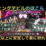 【ドラクエウォーク】ウィングデビル のほこら・強 初見フルオート討伐 今回は安定勝利が見込める⁉︎【ドラゴンクエストウォーク】