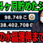 遂に来たぞ！ゴルパスが１年以上貯め続けたジェム開放した結果…【ドラクエウォーク】【ドラゴンクエストウォーク】