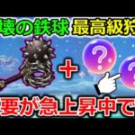 【ドラクエウォーク】破壊の鉄球勇者は絶対お勧め！一気にレベル上げが楽になる＆需要が急上昇中です！