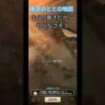 東京のととの地図やってみた② #ドラクエウォーク