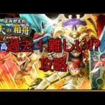 【ドラクエウォーク　高難度】天の箱船　攻略