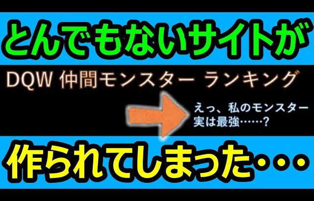 【ドラクエウォーク】本当は独り占めにしたい攻略情報をお伝えします…!?