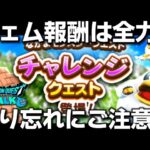 【ドラクエウォーク】忘れないうちにジェム報酬は取りに行きましょう！危うくうっかりするところでした！w【DQウォーク】