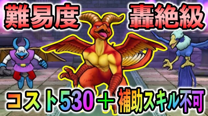 【ドラクエウォーク】れんごくまちょう 制限ほこらで鬼畜チャレンジ！！これは無理ゲーすぎたwww #DQW #dqウォーク #ドラクエ #ほこら