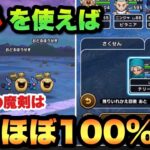 【ドラクエウォーク】あれを使えば余裕！？血染めの魔剣が現れてもほぼ100%勝てます