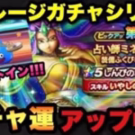 【ドラクエウォーク】ハーフアニバから良い流れ来てる！？マイレージガチャシリーズ第109弾！