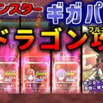 【ドラクエウォーク】ギガパレスを４ドラゴンでフルオート攻略！1週目限定だが2週目も応用できそう【ギガモン】