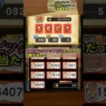 【ドラクエウォーク】夜中に見るニャンバーズ当選番号発表！ 2024/03/18【ニャンバーズ/Dragon Quest Walk】#13 #shorts  #ドラクエウォーク