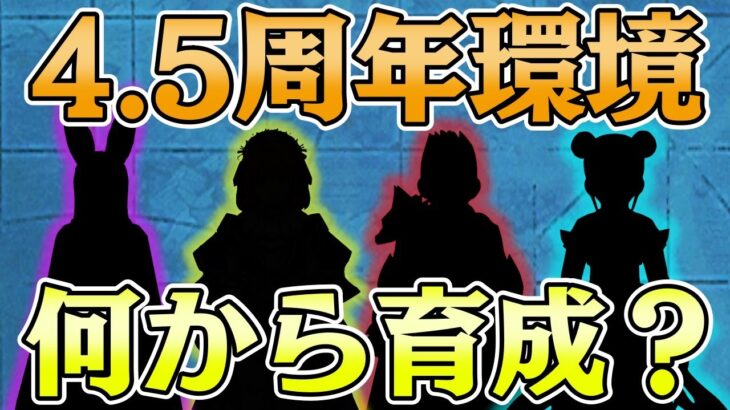 【ドラクエウォーク】4.5周年環境の転職 職業育成ランキング 特級職最新環境解説 初心者 復帰勢向け