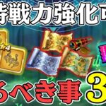 【ドラクエウォーク】初心者 復帰勢向け 4.5周年 即戦力補強の為に今やるべきこと3選 宝の地図 強敵こころ交換所