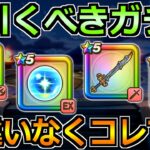 【ドラクエウォーク】ドランゴの闘斧と4.5周年復刻ガチャ後半が開始！今はどのガチャを引くべきか！