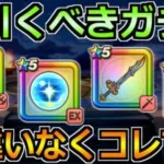【ドラクエウォーク】ドランゴの闘斧と4.5周年復刻ガチャ後半が開始！今はどのガチャを引くべきか！