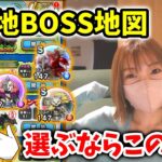 こころ道にご当地BOSSのこころが全て登場！ｗ効率的な地図を選ばないと損します！【ドラクエウォーク_vol.206】