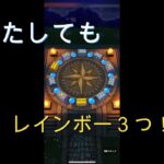 【DQウォーク】3章攻略！ついでの２０連ガチャ！【微課金】