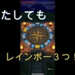 【DQウォーク】3章攻略！ついでの２０連ガチャ！【微課金】