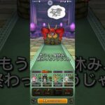 【ドラクエウォーク】【DQW】委員長様は　お怒りです