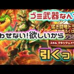 【ドラクエウォーク】【DQWガチャ】これがガチャの現実！！ジェム使ってコンプを目指したら・・・こーなります