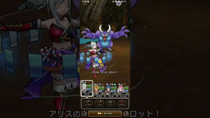 【ドラクエウォーク】【DQW】できます！今回の高難度は１ターンキル