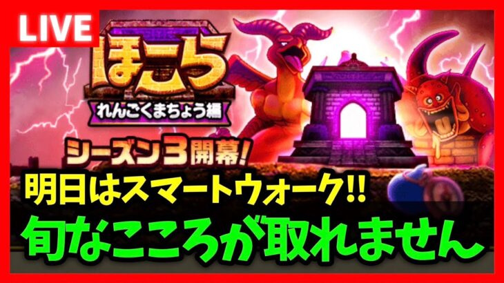 【ドラクエウォーク】もうすぐギガモン開始！テリー、いどまじん、バルザックが全然S揃わない男【雑談放送】