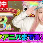 【ドラクエウォーク】４.５周年まであと３日！妄想雑談しようZE!!