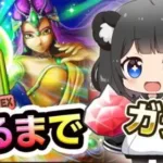 ＼貯めたジェム放出／「しんぴの水晶」出るまでジェムガチャ🔥占い師ミネア装備ふくびき【ドラクエウォーク】