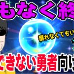 【ドラクエウォーク】しんぴの水晶を獲れなくても大丈夫!?まもなく終了の占い師ミネア装備の入手できない無課金勇者向けのお話。