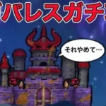 【ドラクエウォーク】ギガパレスと千里行周回。お気軽にどうぞ！