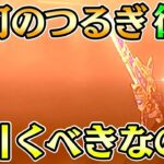 【ドラクエウォーク】銀河のつるぎは本当に今引くべきなのか？復刻ガチャで再登場の最強武器の性能とガチャ優先度について