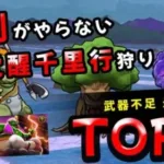 【ドラクエウォーク】９割がやらないランプの魔人覚醒千里行ＴＯＰ３！武器不足救済動画【ＤＱウォーク】