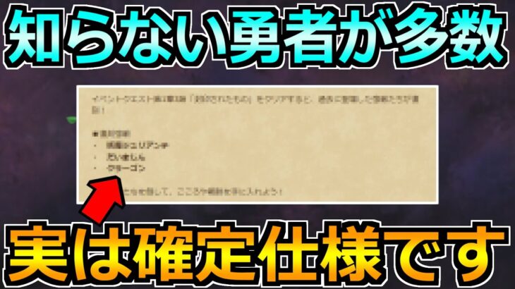 【ドラクエウォーク】意外と知られていない確定仕様！これは優先的に選択したい！