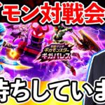 【ドラクエウォーク】みなぎる自信、、、　ギガモン対戦お待ちしています。