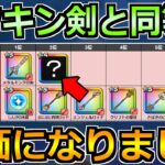 【ドラクエウォーク】最新コンテンツで常に活躍！この評価軸になりました！