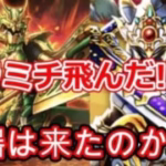 【ドラクエウォーク】スラミチ飛んだ！ガチャ結果はいかに！？