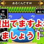 【ドラクエウォーク】あなたですよ。そこのあなた！お腹出てますよね。