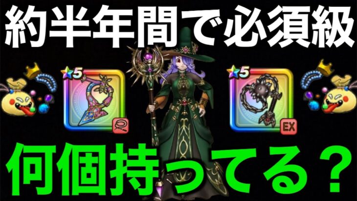 ４周年前後〜今までで必須だった武器結局どれ？だいぶ絞りました【ドラクエウォーク】【ドラゴンクエストウォーク】