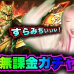 【ドラクエウォーク】ドランゴ装備ガチャ！無課金ギャル勇者がいく！