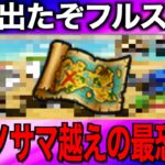 キトノサマ越えと噂の地図を周回してみた結果…【ドラクエウォーク】【ドラゴンクエストウォーク】