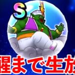 【ドラクエウォーク】祝！ランプのまじん覚醒！　レベリングうまうましながら一気に行く！